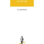 ΑΙΣΧΥΛΟΣ, Αγαμέμνων