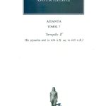 ΘΟΥΚΥΔΙΔΗΣ, 7, Ιστοριών Ζ΄