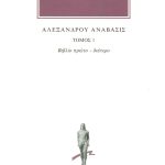ΑΡΡΙΑΝΟΣ, 1, Αλεξάνδρου ανάβασις Α, Β