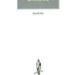 ΣΟΦΟΚΛΗΣ, Ηλέκτρα