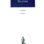ΠΛΑΤΩΝ, 1, Νόμοι Βιβλία Α΄, Β΄