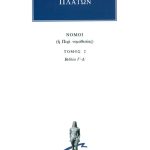 ΠΛΑΤΩΝ, 2, Νόμοι Βιβλία Γ΄, Δ΄
