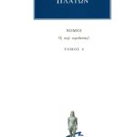 ΠΛΑΤΩΝ, 6, Νόμοι Βιβλία ΙΑ΄, ΙΒ΄
