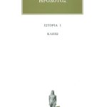 ΗΡΟΔΟΤΟΣ, 1, Κλειώ, Α΄Βιβλίο