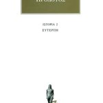 ΗΡΟΔΟΤΟΣ, 2, Ευτέρπη, Β΄Βιβλίο