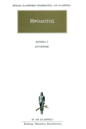 ΗΡΟΔΟΤΟΣ, 2, Ευτέρπη, Β΄Βιβλίο