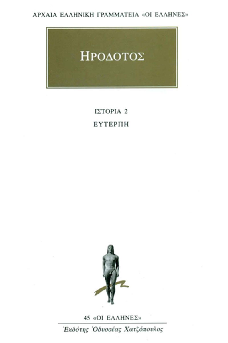 ΗΡΟΔΟΤΟΣ, 2, Ευτέρπη, Β΄Βιβλίο