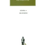 ΗΡΟΔΟΤΟΣ, 4, Μελπομένη, Δ΄Βιβλίο