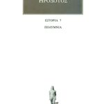 ΗΡΟΔΟΤΟΣ, 7, Πολύμνια, Ζ΄Βιβλίο