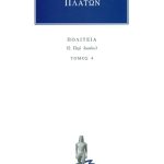 ΠΛΑΤΩΝ, Πολιτεία 4