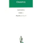 ΟΜΗΡΟΣ, ΟΔΥΣΣΕΙΑ, 1, Ραψωδίες α, δ