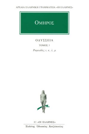 ΟΜΗΡΟΣ, ΟΔΥΣΣΕΙΑ, 3, Ραψωδίες ι, μ