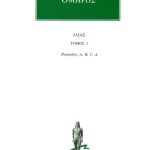 ΟΜΗΡΟΣ, ΙΛΙΑΣ, 1, Ραψωδίες Α, Δ