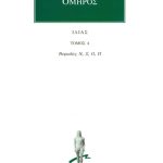 ΟΜΗΡΟΣ, ΙΛΙΑΣ, 4, Ραψωδίες Ν, Π