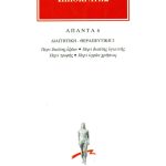ΙΠΠΟΚΡΑΤΗΣ, 6, ΔΙΑΙΤΗΤΙΚΗ, ΘΕΡΑΠΕΥΤΙΚΗ 2: Περί διαίτης οξέων, Περ