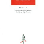 ΙΠΠΟΚΡΑΤΗΣ, 17, Επιστολαί, Δόγμα Αθηναίων, Επιβώμιος, Πρεσβευτικ