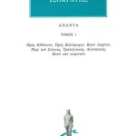 ΙΣΟΚΡΑΤΗΣ, 1, Προς ευθύνουν, Προς Καλλίμαχον, Κατά Λοχίτου, Περί