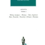 ΙΣΟΚΡΑΤΗΣ, 2, Ελένης εγκώμιον, Βούσιρις, Προς Δημόνικον, Προς Νι