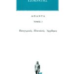 ΙΣΟΚΡΑΤΗΣ, 3, Πανηγυρικός, Πλαταϊκός, Αρχίδαμος