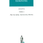 ΙΣΟΚΡΑΤΗΣ, 4, Περί της ειρήνης, Αρεοπαγιτικός, Φίλιππος