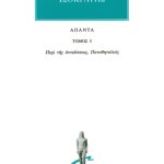 ΙΣΟΚΡΑΤΗΣ, 5, Περί της αντιδόσεως, Παναθηναϊκός