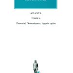 ΙΣΟΚΡΑΤΗΣ, 6, Επιστολαί, Αποσπάσματα, Αρχαία σχόλια