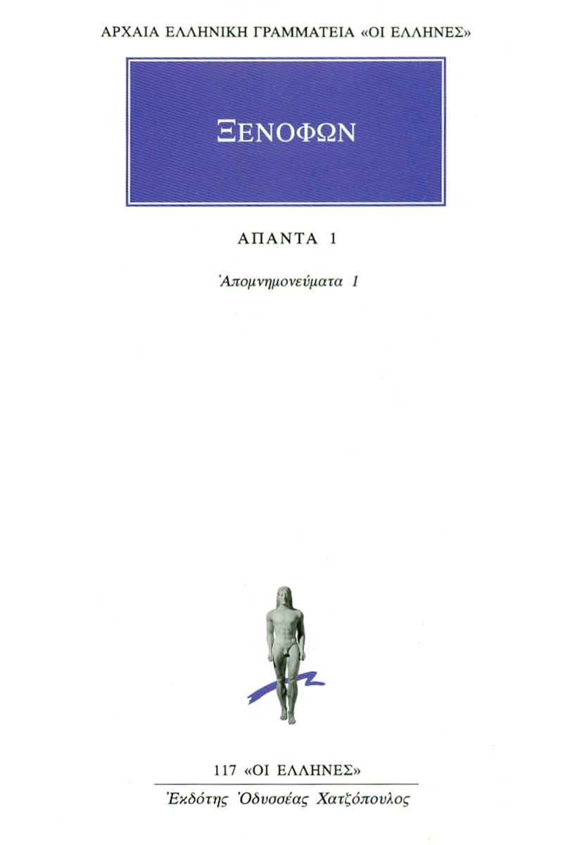ΞΕΝΟΦΩΝ, 1, Απομνημονεύματα 1 (Α΄, Β΄)
