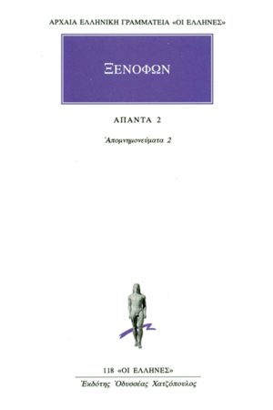 ΞΕΝΟΦΩΝ, 2, Απομνημονεύματα 2 (Γ΄, Δ΄)