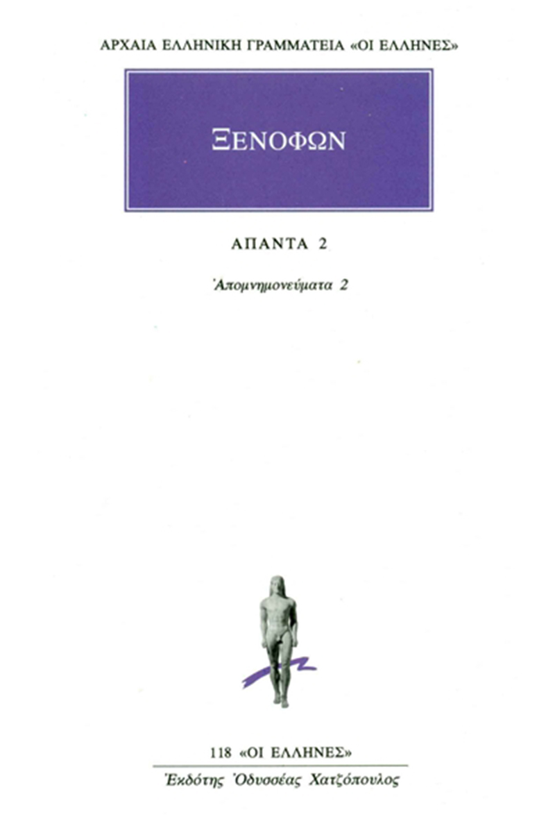 ΞΕΝΟΦΩΝ, 2, Απομνημονεύματα 2 (Γ΄, Δ΄)