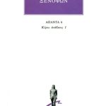 ΞΕΝΟΦΩΝ, 6, Κύρου ανάβασις 1 (Α΄, Γ΄)