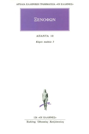 ΞΕΝΟΦΩΝ, 10, Κύρου παιδεία 3 (ΣΤ΄, Η΄)