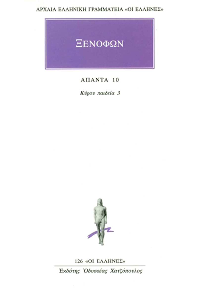 ΞΕΝΟΦΩΝ, 10, Κύρου παιδεία 3 (ΣΤ΄, Η΄)
