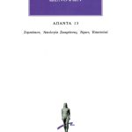 ΞΕΝΟΦΩΝ, 13, Συμπόσιον, Απολογία Σωκράτους, Ιέρων, Επιστολαί