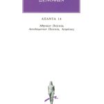 ΞΕΝΟΦΩΝ, 14, Αθηναίων πολιτεία, Λακεδαιμονίων πολιτεία, Αγησίλαο