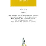 ΛΥΣΙΑΣ, 2, Περί δημεύσεως των του Νικίου αδελφού, Υπέρ των Αριστ