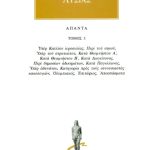 ΛΥΣΙΑΣ, 3, Υπέρ Καλλίου ιεροσυλίας, Περί του σηκού, Υπέρ του στρ