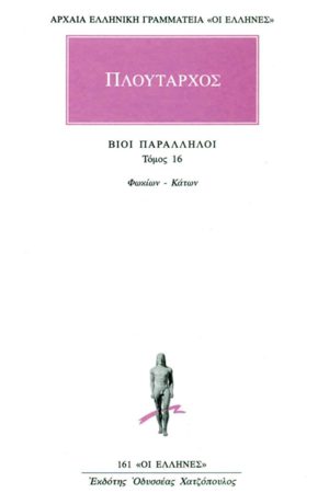 ΠΛΟΥΤΑΡΧΟΣ, ΒΙΟΙ 16, Φωκίων, Κάτων