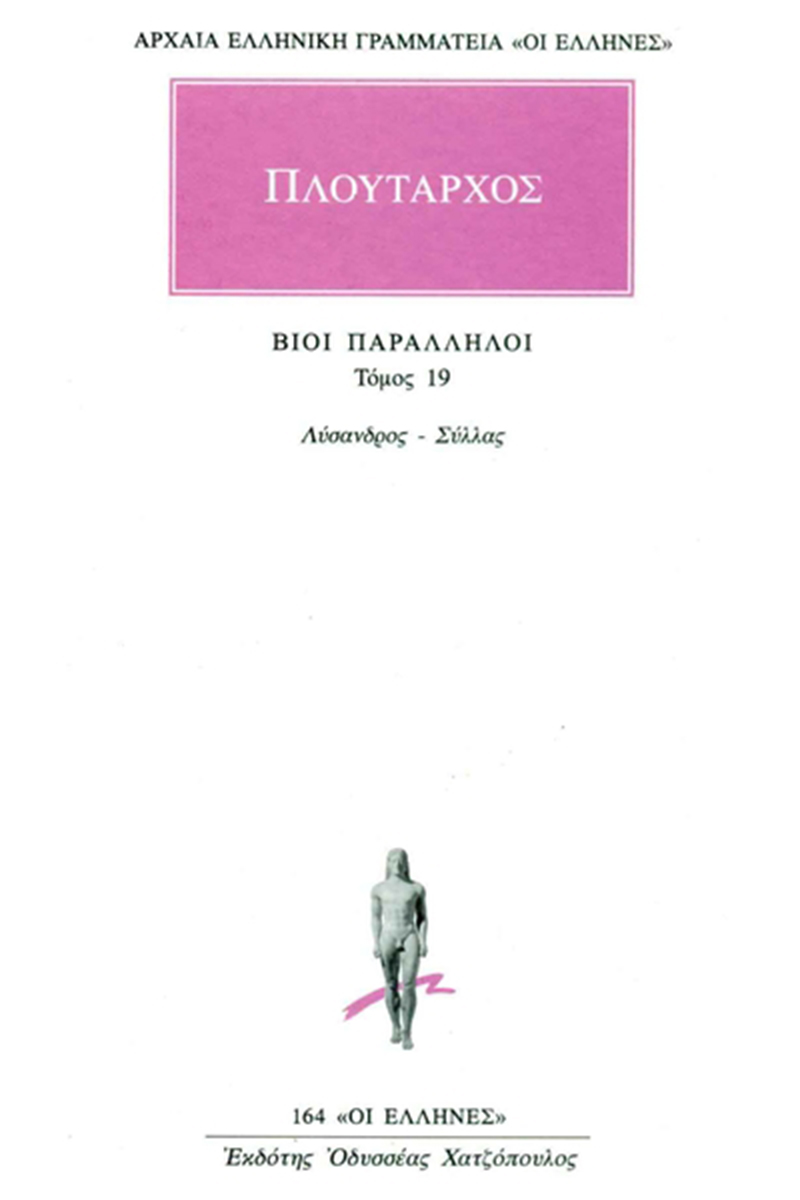 ΠΛΟΥΤΑΡΧΟΣ, ΒΙΟΙ 19, Λύσανδρος, Σύλλας