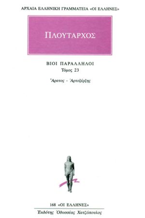 ΠΛΟΥΤΑΡΧΟΣ, ΒΙΟΙ 23, Άρατος, Αρτοξέρξης