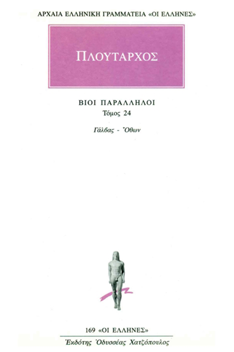 ΠΛΟΥΤΑΡΧΟΣ, ΒΙΟΙ 24, Γάλβας, Οθων