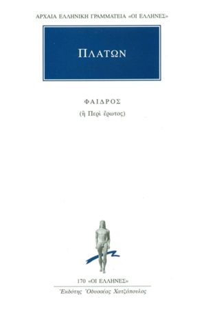 ΠΛΑΤΩΝ, Φαίδρος