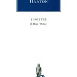 ΠΛΑΤΩΝ, Σοφιστής