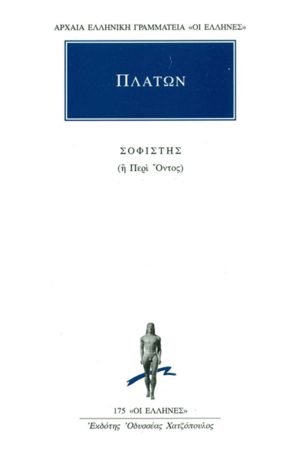 ΠΛΑΤΩΝ, Σοφιστής