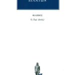 ΠΛΑΤΩΝ, Φίληβος