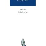 ΠΛΑΤΩΝ, Φαίδων