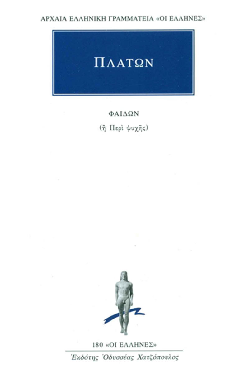 ΠΛΑΤΩΝ, Φαίδων