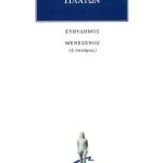 ΠΛΑΤΩΝ, Ευθύδημος, Μενέξενος