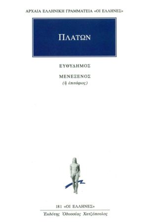 ΠΛΑΤΩΝ, Ευθύδημος, Μενέξενος