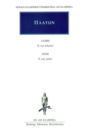 ΠΛΑΤΩΝ, Λάχης, Λύσις