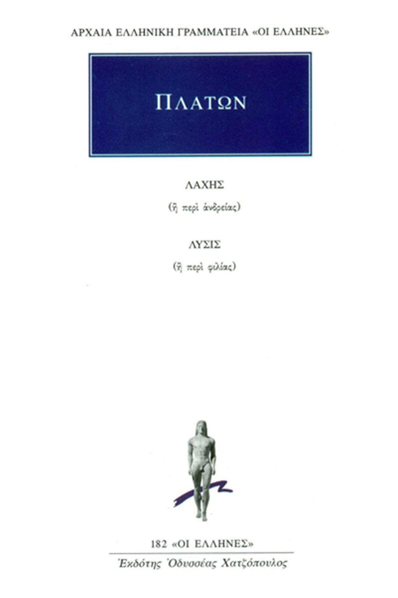 ΠΛΑΤΩΝ, Λάχης, Λύσις